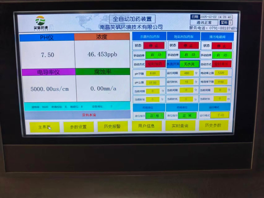 印尼瑞浦兰均加药装置调试画面